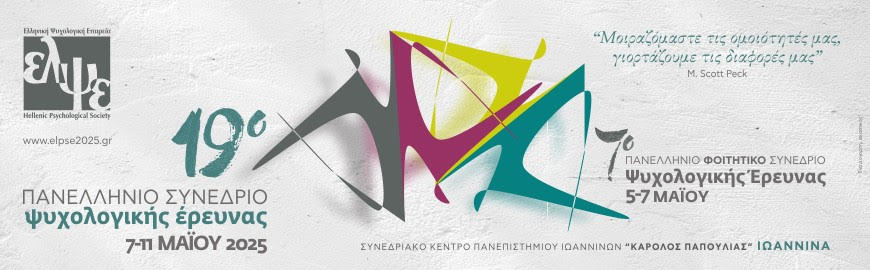 19ο Πανελλήνιο Συνέδριο Ψυχολογικής Έρευνας (7- 11 Μαΐου 2025) & 7ο ...